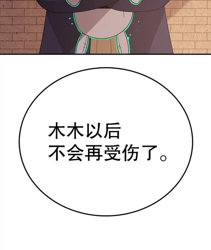 漫画《时间静止的房子》118.全力以赴第23张图