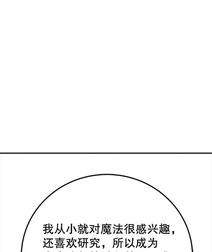 漫画《时间静止的房子》118.全力以赴第26张图