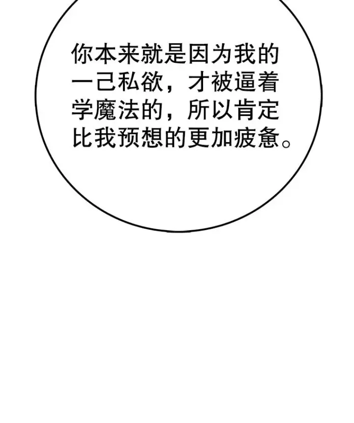 漫画《时间静止的房子》118.全力以赴第28张图