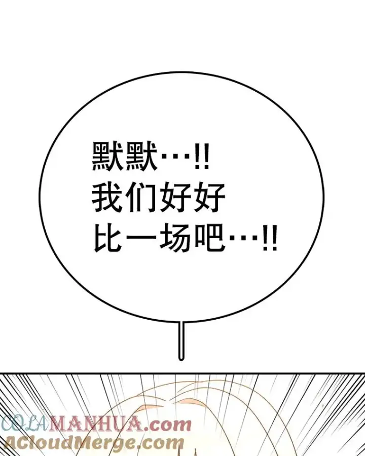 漫画《时间静止的房子》118.全力以赴第69张图