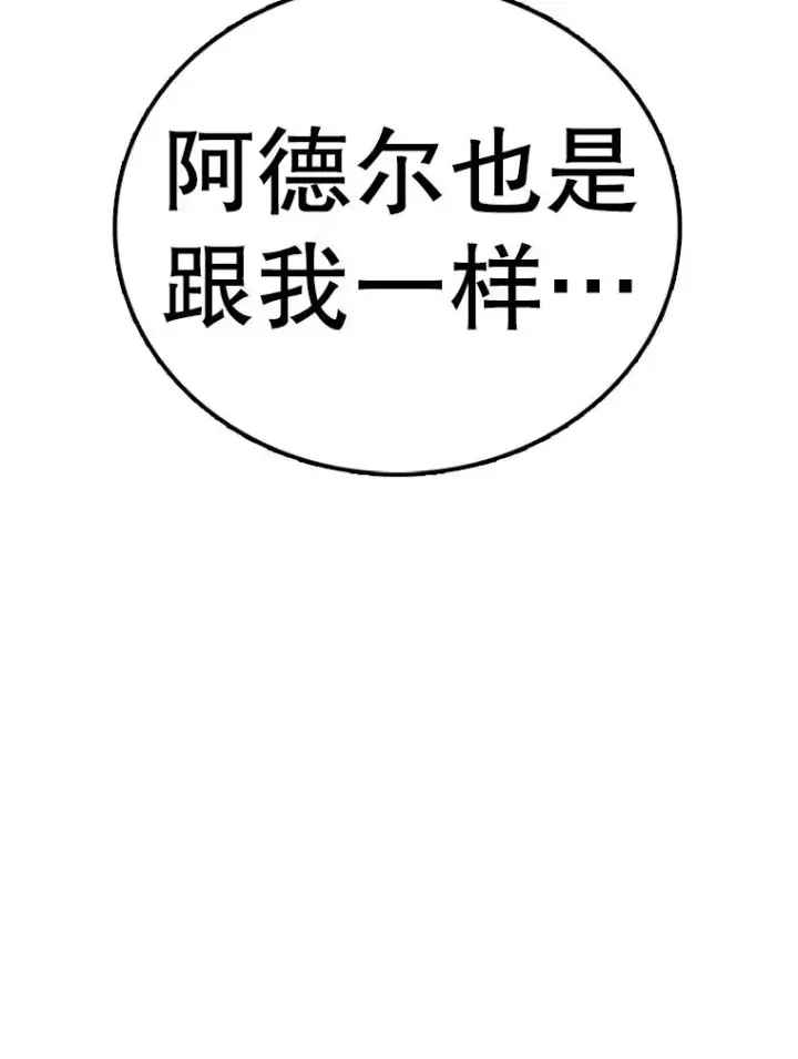 漫画《时间静止的房子》126.对阿德尔的态度第102张图