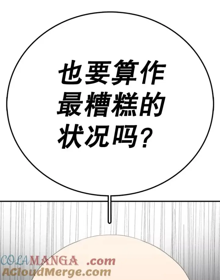 漫画《时间静止的房子》126.对阿德尔的态度第45张图