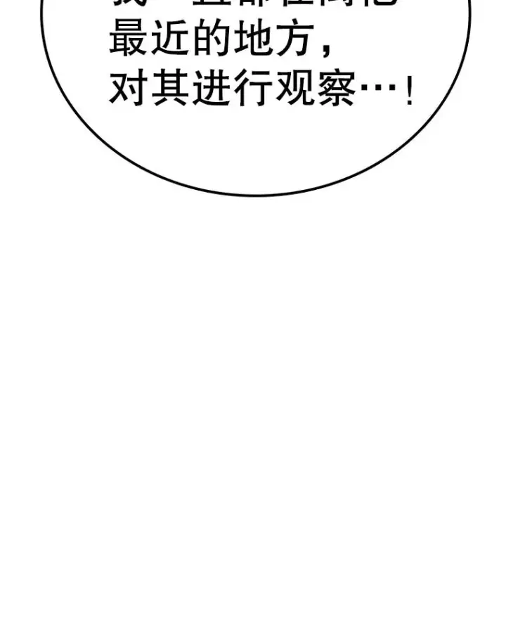 漫画《时间静止的房子》126.对阿德尔的态度第58张图