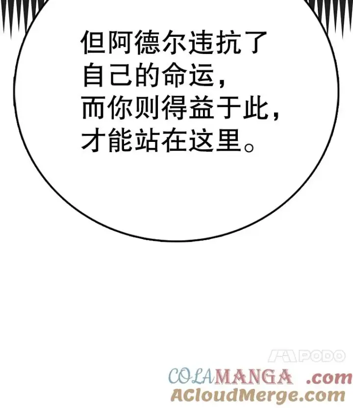 漫画《时间静止的房子》126.对阿德尔的态度第89张图