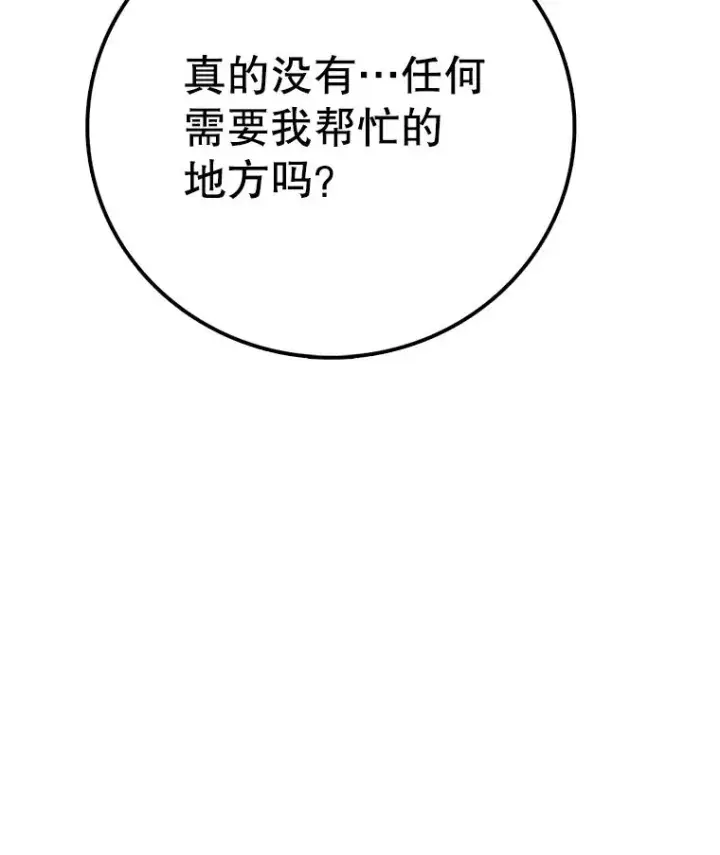 漫画《时间静止的房子》126.对阿德尔的态度第94张图