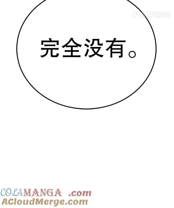 漫画《时间静止的房子》126.对阿德尔的态度第97张图
