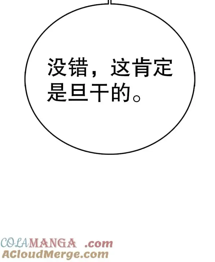 漫画《时间静止的房子》137.金德七第25张图
