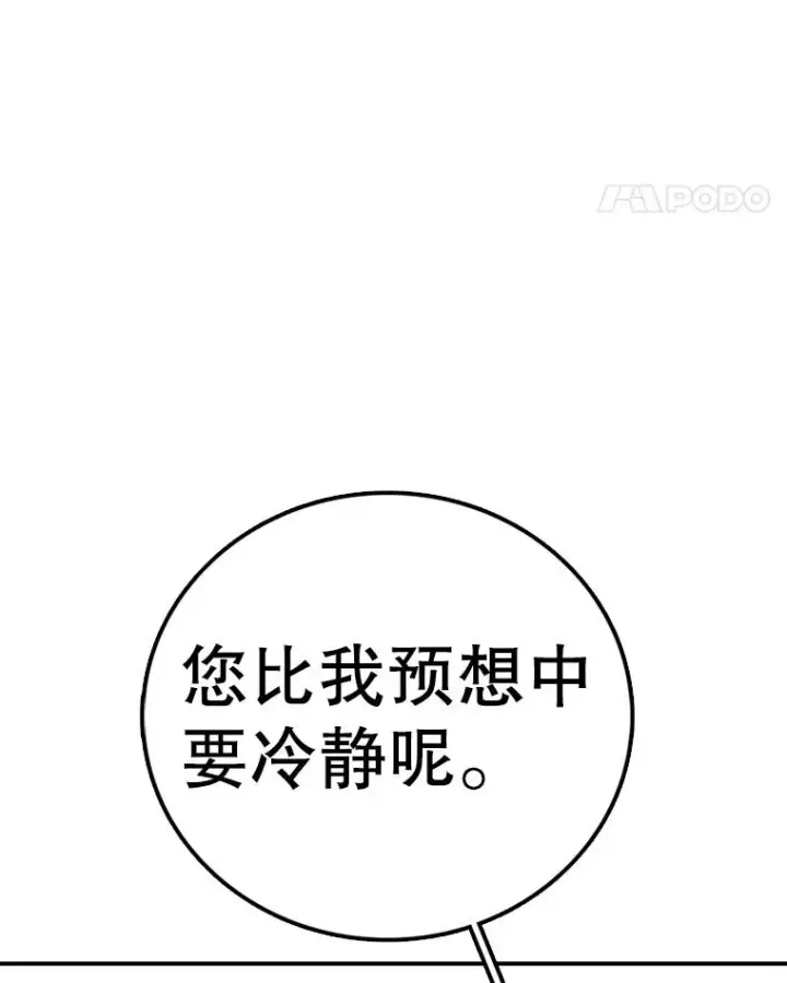 漫画《时间静止的房子》137.金德七第26张图