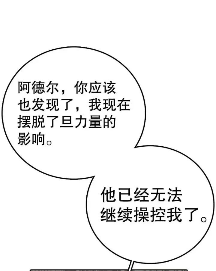 漫画《时间静止的房子》137.金德七第31张图