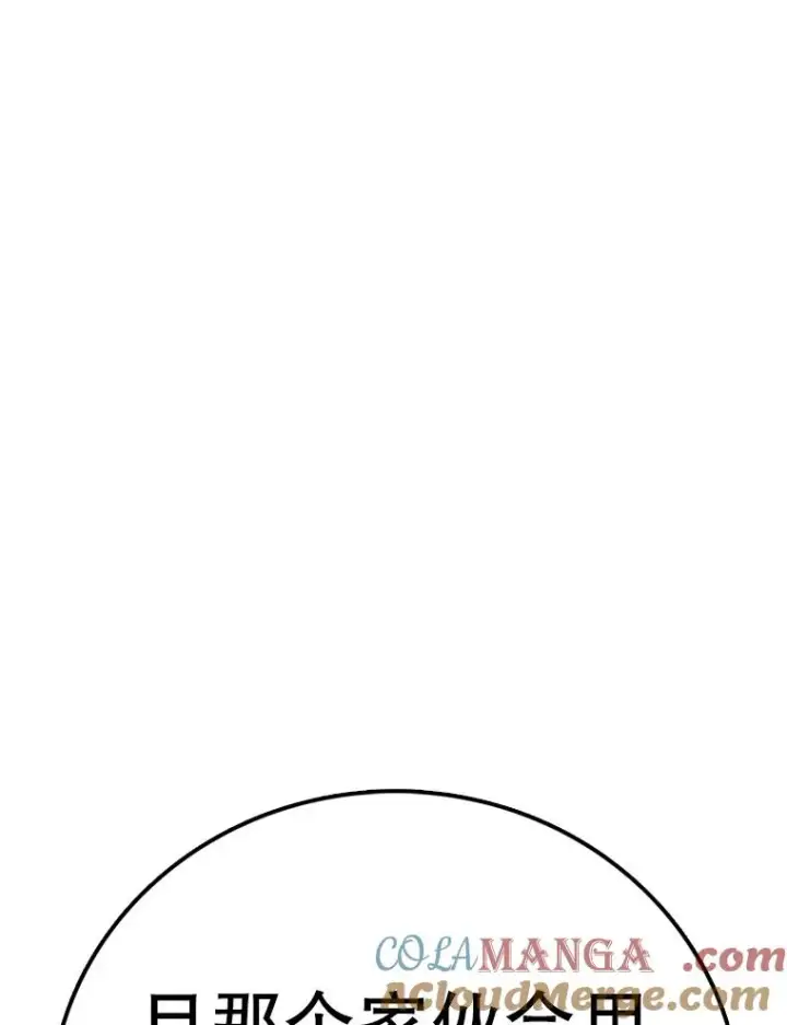 漫画《时间静止的房子》137.金德七第37张图
