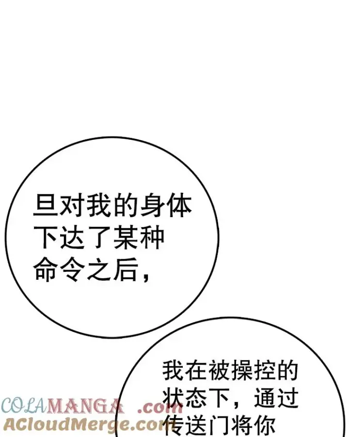 漫画《时间静止的房子》137.金德七第61张图