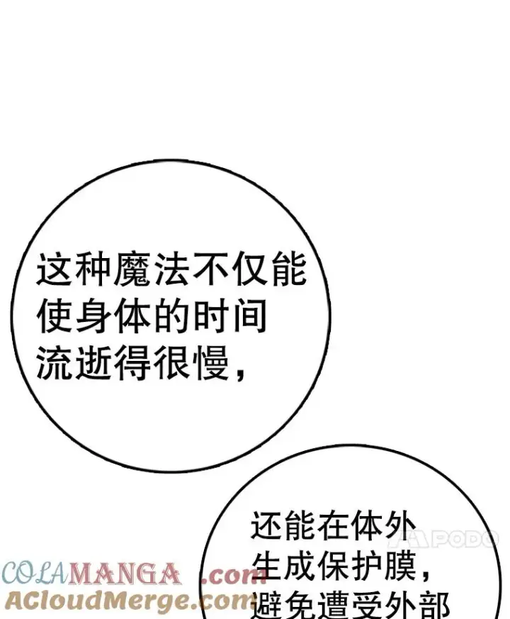 漫画《时间静止的房子》137.金德七第69张图