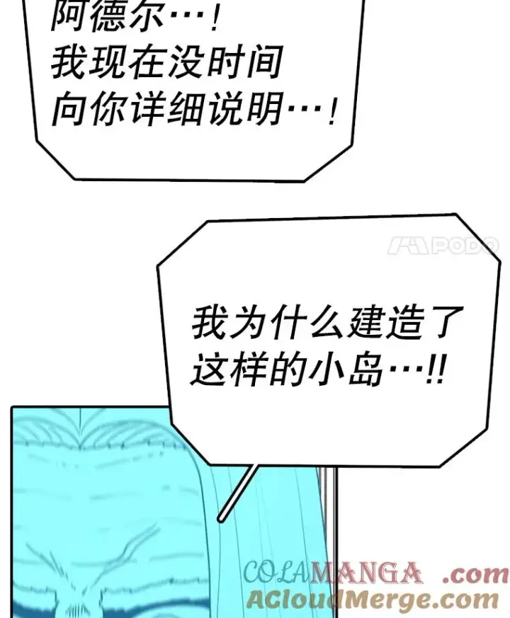 漫画《时间静止的房子》137.金德七第73张图