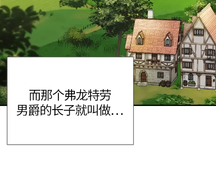 漫画《史诗级领地设计师》第1话第103张图