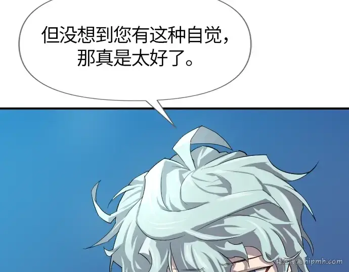 漫画《史诗级领地设计师》第1话第112张图
