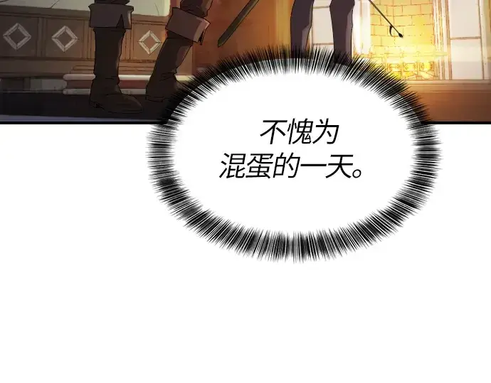 漫画《史诗级领地设计师》第1话第122张图