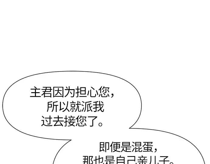 漫画《史诗级领地设计师》第1话第123张图