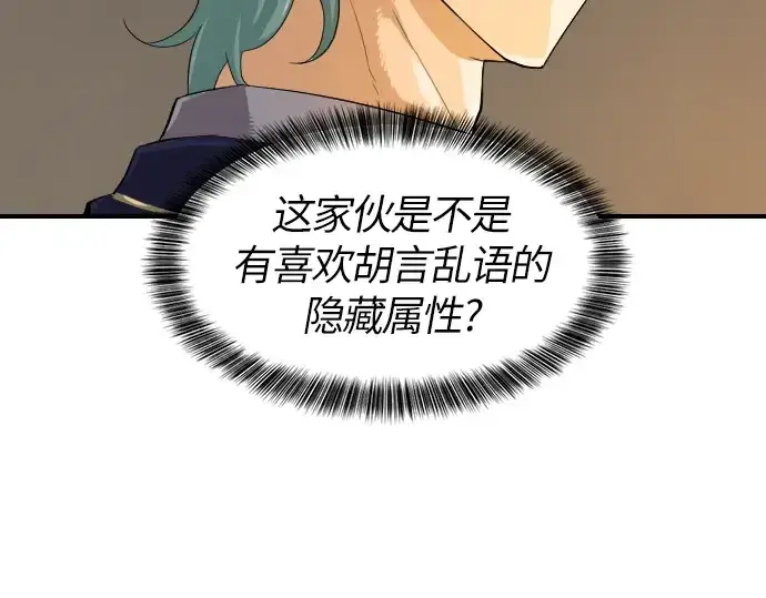 漫画《史诗级领地设计师》第1话第125张图