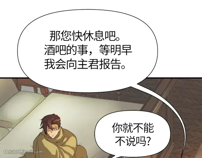 漫画《史诗级领地设计师》第1话第128张图