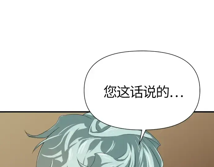 漫画《史诗级领地设计师》第1话第135张图