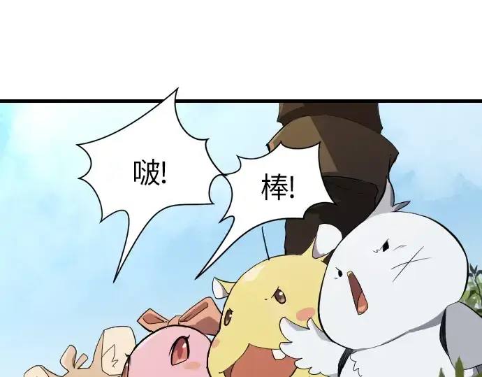 漫画《史诗级领地设计师》第1话第14张图