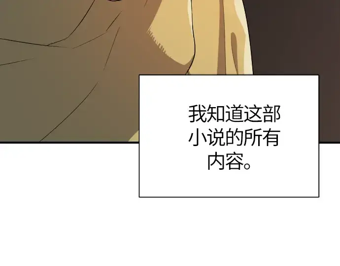 漫画《史诗级领地设计师》第1话第140张图