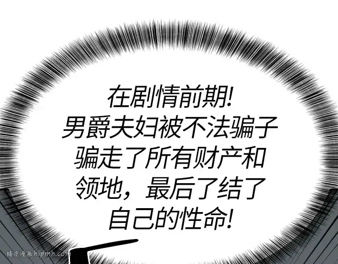漫画《史诗级领地设计师》第1话第144张图