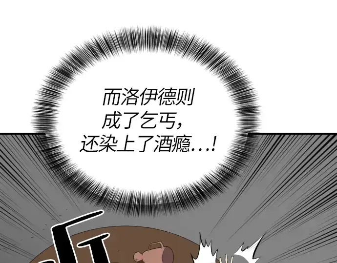 漫画《史诗级领地设计师》第1话第147张图