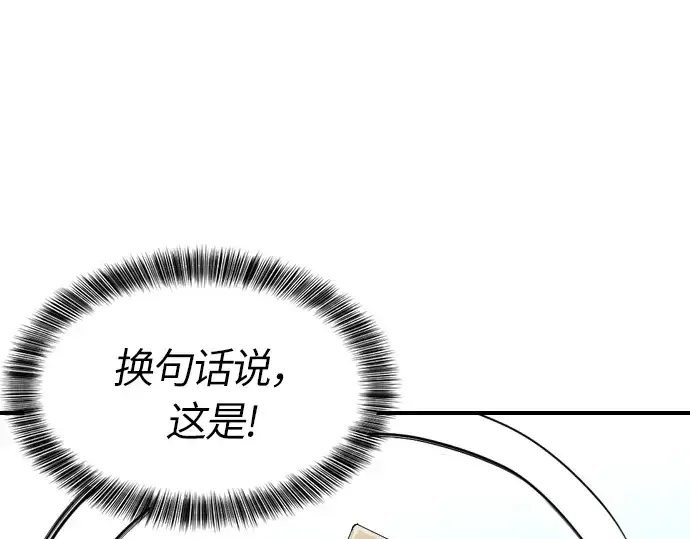 漫画《史诗级领地设计师》第1话第17张图