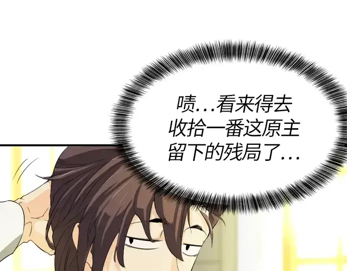 漫画《史诗级领地设计师》第1话第170张图