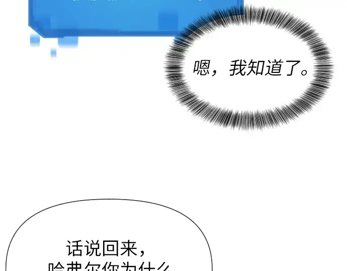 漫画《史诗级领地设计师》第1话第198张图