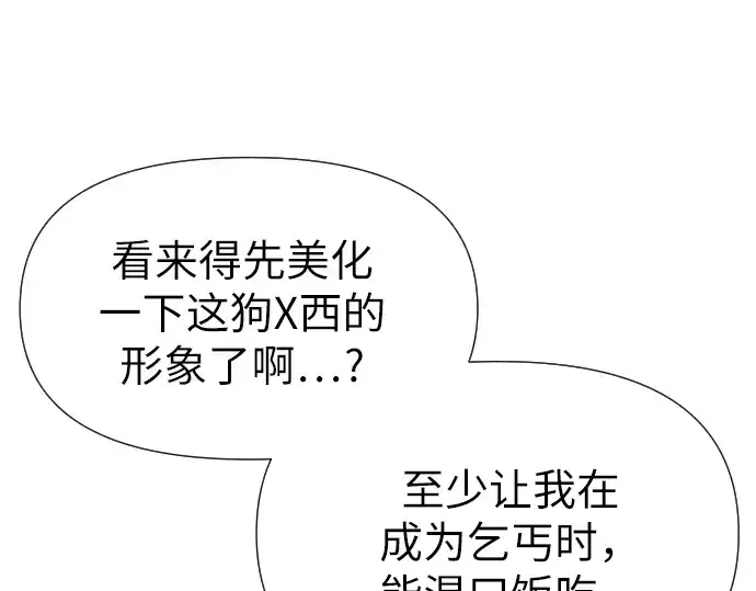 漫画《史诗级领地设计师》第1话第203张图