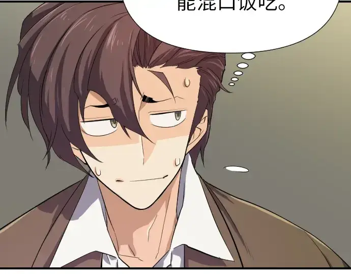 漫画《史诗级领地设计师》第1话第204张图