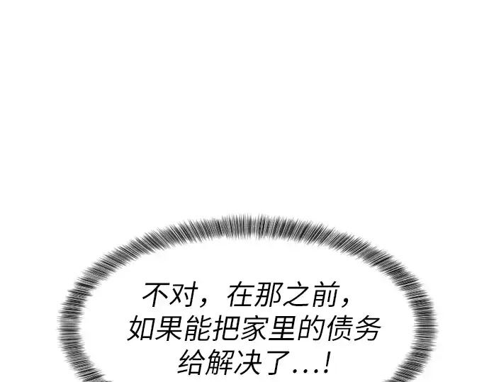 漫画《史诗级领地设计师》第1话第205张图