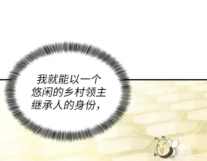 漫画《史诗级领地设计师》第1话第207张图
