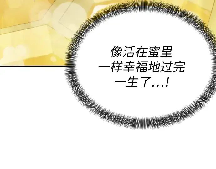 漫画《史诗级领地设计师》第1话第209张图