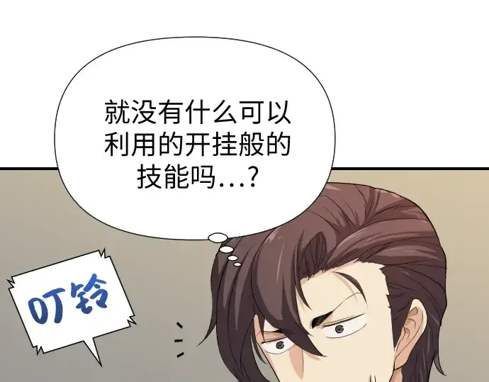 漫画《史诗级领地设计师》第1话第210张图