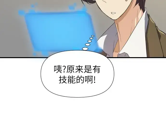 漫画《史诗级领地设计师》第1话第211张图