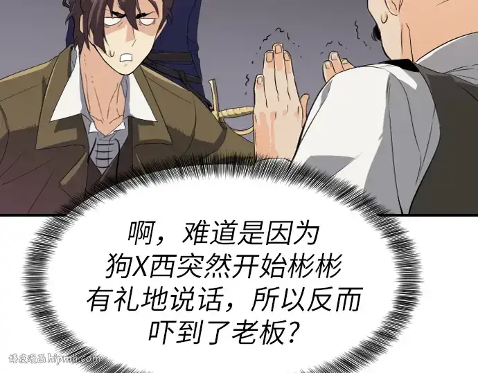 漫画《史诗级领地设计师》第1话第240张图