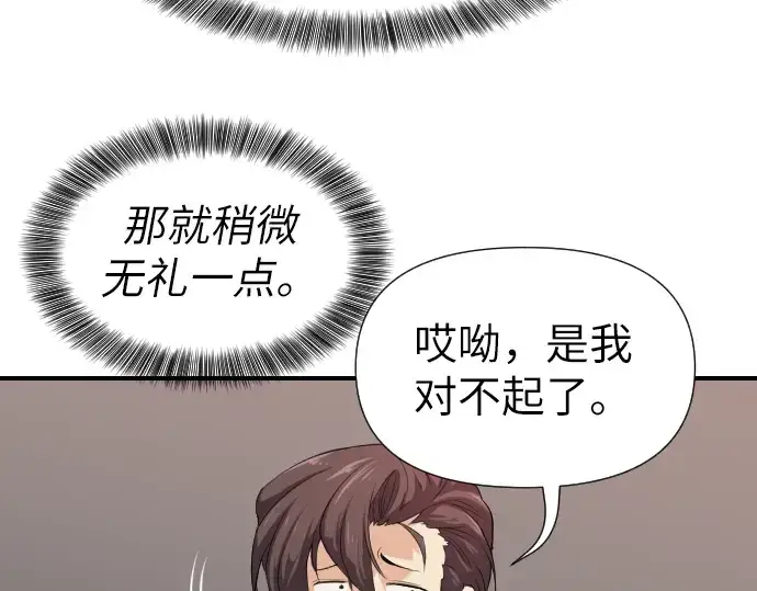 漫画《史诗级领地设计师》第1话第241张图