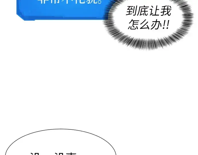 漫画《史诗级领地设计师》第1话第243张图