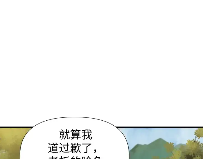 漫画《史诗级领地设计师》第1话第249张图