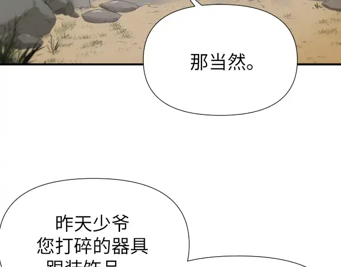 漫画《史诗级领地设计师》第1话第251张图