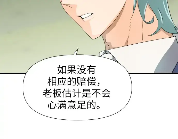 漫画《史诗级领地设计师》第1话第253张图
