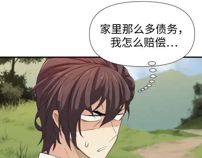 漫画《史诗级领地设计师》第1话第254张图