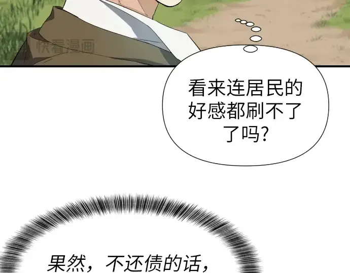 漫画《史诗级领地设计师》第1话第255张图