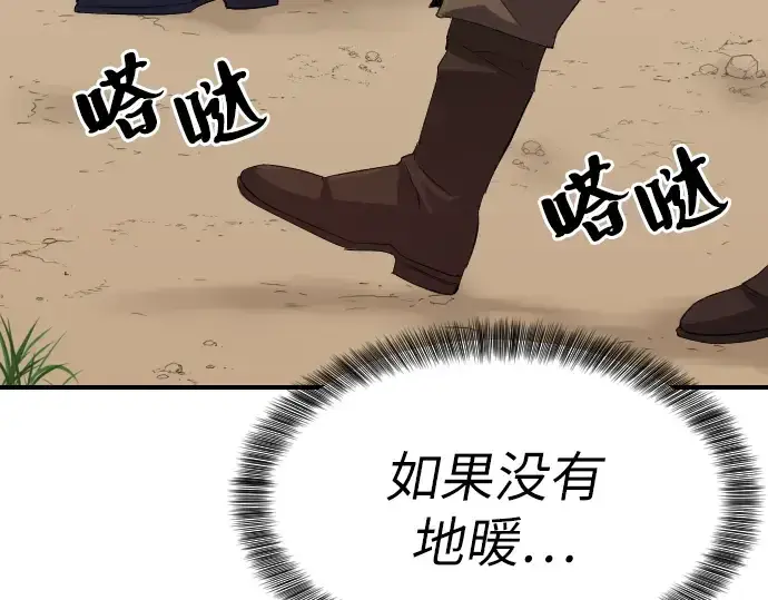 漫画《史诗级领地设计师》第1话第263张图
