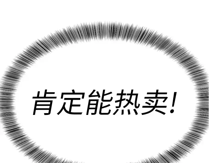 漫画《史诗级领地设计师》第1话第292张图