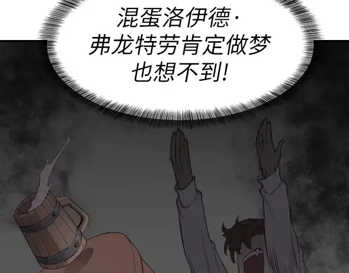 漫画《史诗级领地设计师》第1话第294张图