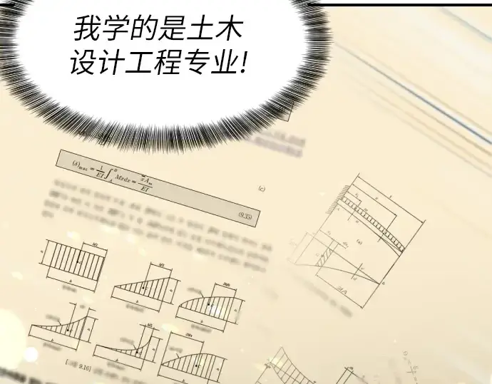 漫画《史诗级领地设计师》第1话第300张图